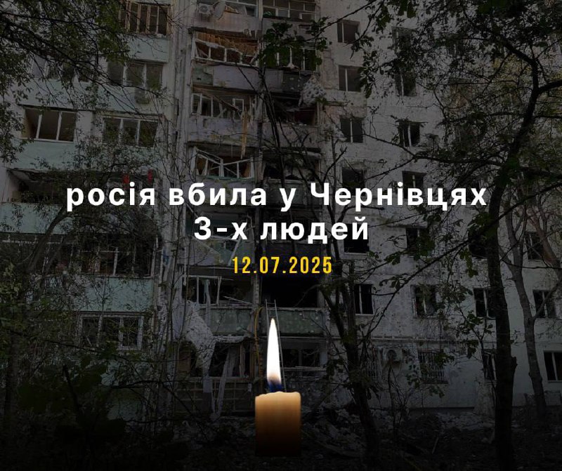 😔Сумна новина… На жаль, маємо ще одного загиблого внаслідок російського удару по Чернівцях 12 липня.
74-річний Василь Клипич, мешканець м 😔Сумна новина… На жаль, маємо ще одного загиблого внаслідок російського удару по Чернівцях 12 липня.
74-річний Василь Клипич, мешканець м