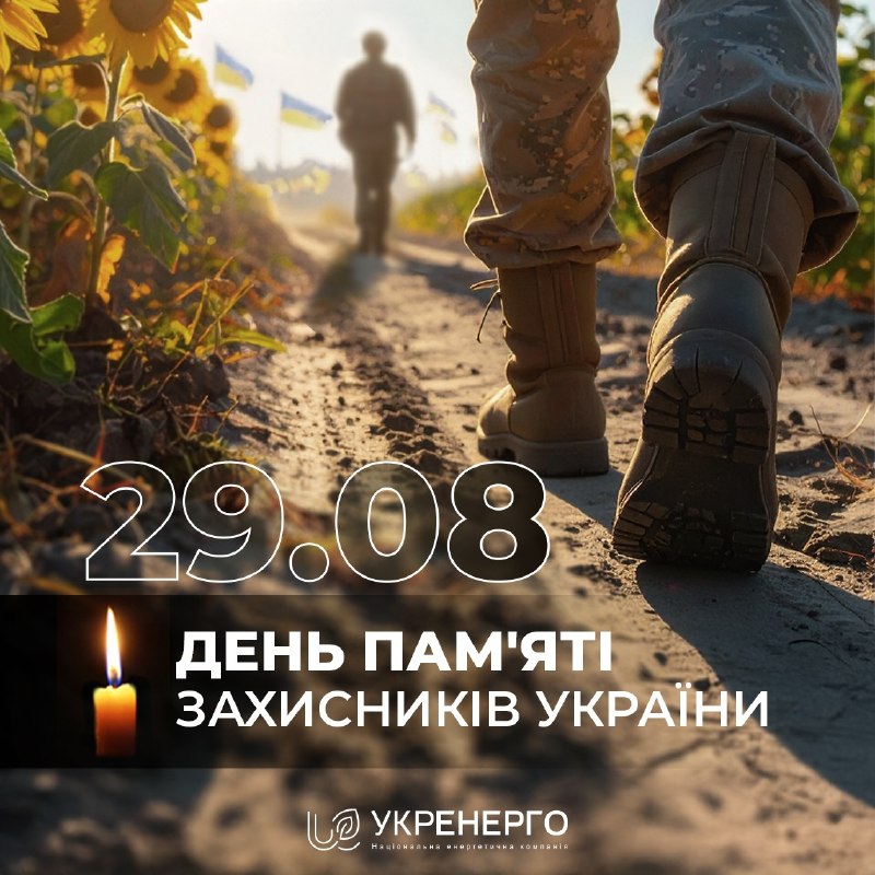 Сьогодні – День пам’яті захисників України, які загинули в боротьбі за незалежність, суверенітет і територіальну цілісність нашої держави Сьогодні – День пам’яті захисників України, які загинули в боротьбі за незалежність, суверенітет і територіальну цілісність нашої держави
