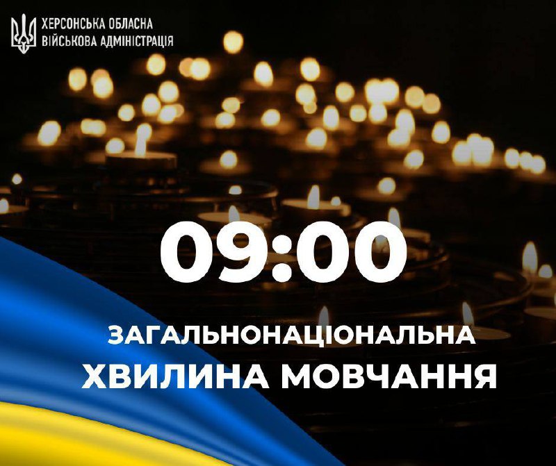 🕯️9:00 - хвилина мовчання за усіма полеглими в російсько-українській війні 🕯️9:00 - хвилина мовчання за усіма полеглими в російсько-українській війні