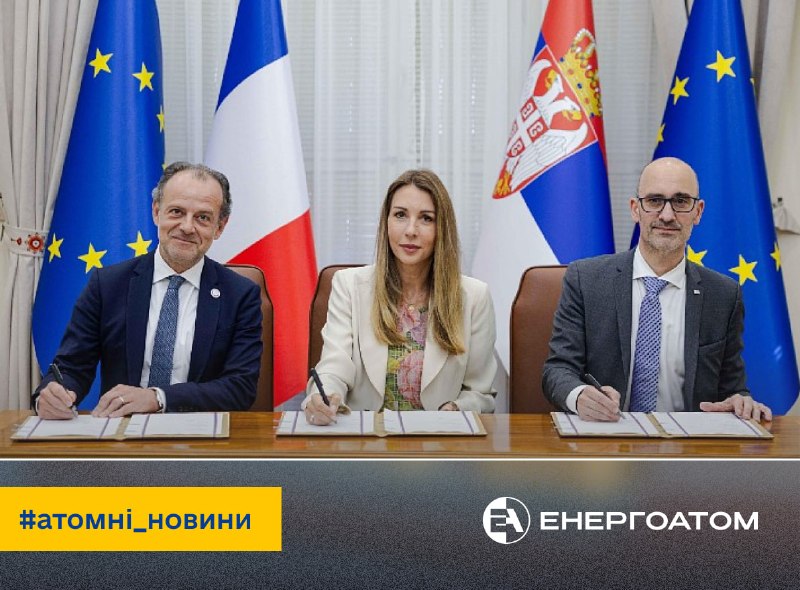 🇷🇸 Сербія на шляху до розгортання атомних технологій
Уряд Сербії, EDF та Французьке агентство розвитку підписали... 🇷🇸 Сербія на шляху до розгортання атомних технологій
Уряд Сербії, EDF та Французьке агентство розвитку підписали...