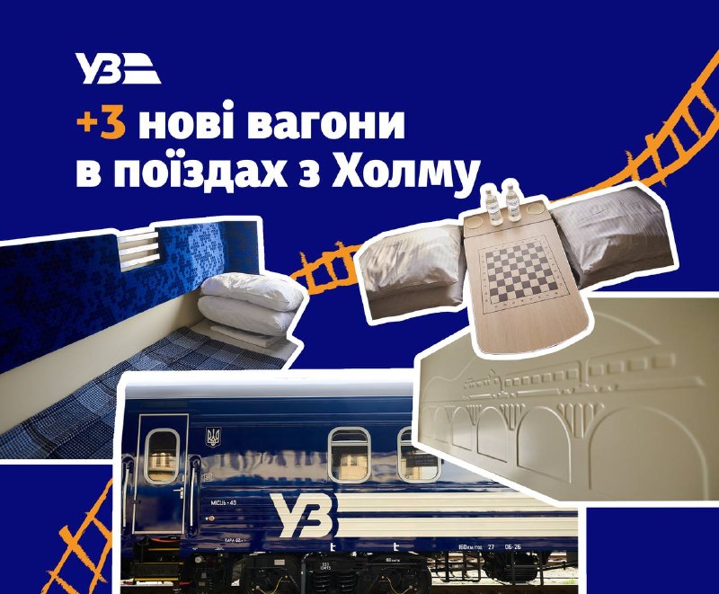 🚆 У нових вагонах — додому з Холма!
Укрзалізниця поповнила свій парк ще трьома новими сучасними вагонами 🚆 У нових вагонах — додому з Холма!
Укрзалізниця поповнила свій парк ще трьома новими сучасними вагонами