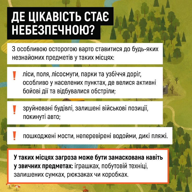 🔍Діти за своєю природою неймовірно допитливі, тому будь-який уламок металу чи залишена іграшка можуть привернути... 🔍Діти за своєю природою неймовірно допитливі, тому будь-який уламок металу чи залишена іграшка можуть привернути...
