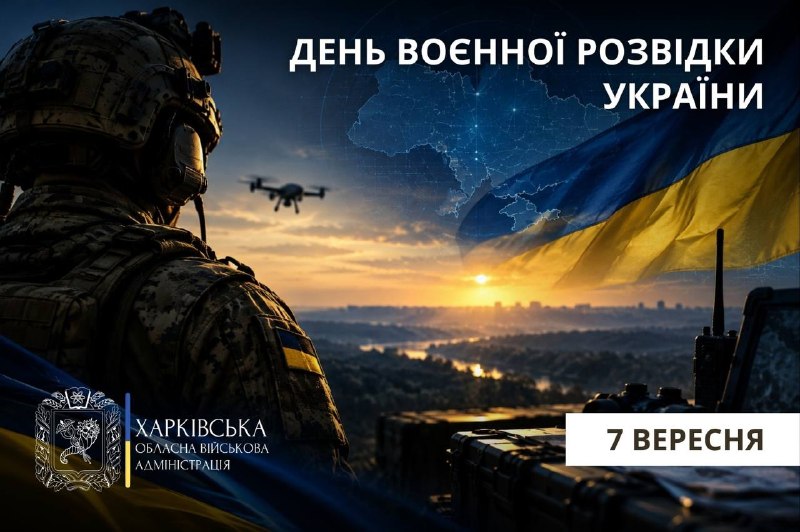 День воєнної розвідки України!
Професійне свято тих, хто першими виявляє плани й позиції ворога День воєнної розвідки України!
Професійне свято тих, хто першими виявляє плани й позиції ворога