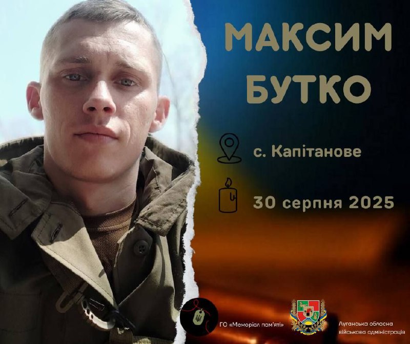 Максим Бутко загинув у боях за Україну
Війна забрала ще одного Героя. Нашого земляка, уродженця села Капітанове Новоайдарської громади. Максим Бутко загинув у боях за Україну
Війна забрала ще одного Героя. Нашого земляка, уродженця села Капітанове Новоайдарської громади.