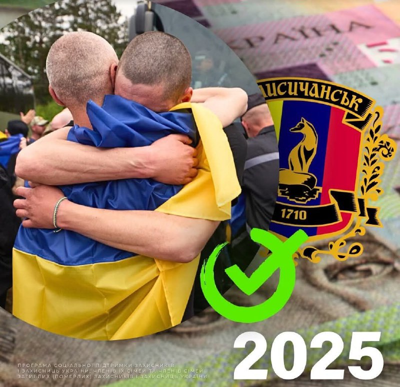 Звільнені з полону військовослужбовці з Лисичанської громади отримали по 20 тисяч гривень Звільнені з полону військовослужбовці з Лисичанської громади отримали по 20 тисяч гривень