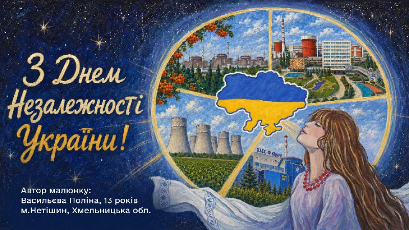 Вітання керівника Енергоатома Павла Ковтонюка до 35-ї річниці Незалежності України Вітання керівника Енергоатома Павла Ковтонюка до 35-ї річниці Незалежності України