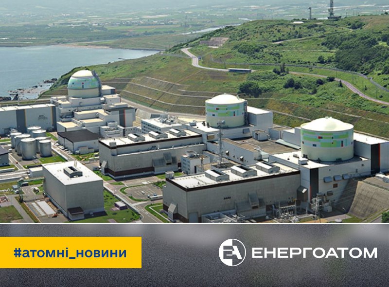 🇯🇵 Найновіший енергоблок Японії готується до повторного запуску
Hokkaido EPC – оператор АЕС Tomari 🇯🇵 Найновіший енергоблок Японії готується до повторного запуску
Hokkaido EPC – оператор АЕС Tomari