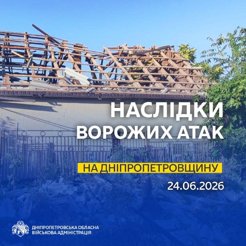 Дніпропетровщина
24 червня
7:30
Двоє людей дістали поранень. Майже 20 разів ворог атакував три райони області безпілотниками. Дніпропетровщина
24 червня
7:30
Двоє людей дістали поранень. Майже 20 разів ворог атакував три райони області безпілотниками.
