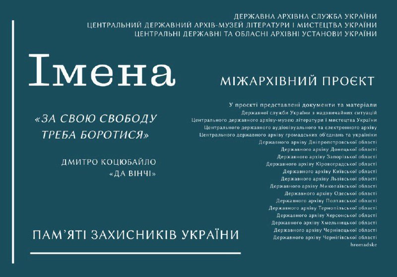 Державний архів Херсонської області приєднався до міжархівного проєкту «Імена». Державний архів Херсонської області приєднався до міжархівного проєкту «Імена».