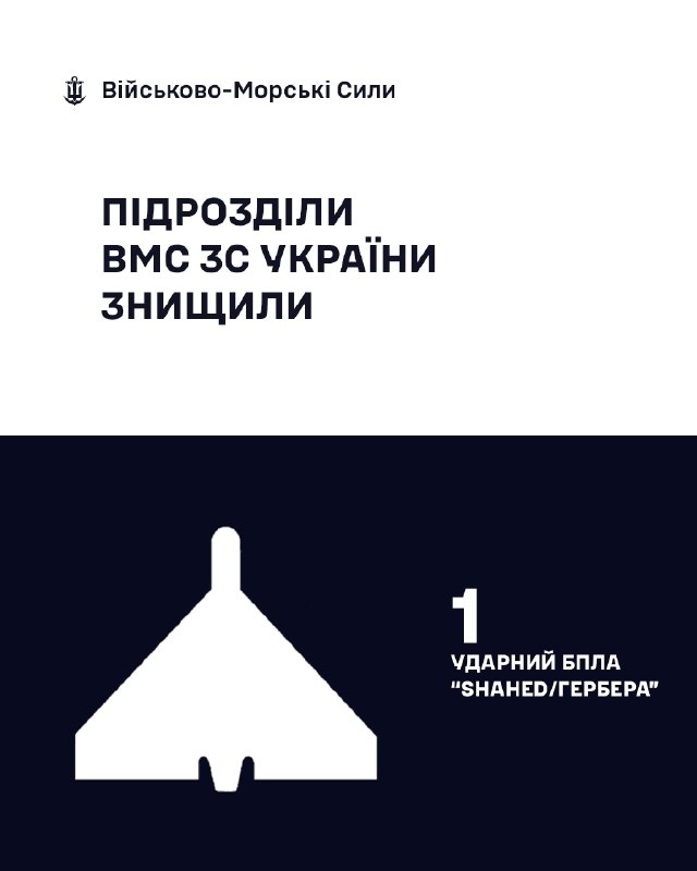 🇺🇦⚓ВМС ЗС України знищили 1 «Шахед/Герберу»
За минулу добу, станом на 06:00 30.10.2026, силами та засобами Військово-Морських... 🇺🇦⚓ВМС ЗС України знищили 1 «Шахед/Герберу»
За минулу добу, станом на 06:00 30.10.2026, силами та засобами Військово-Морських...