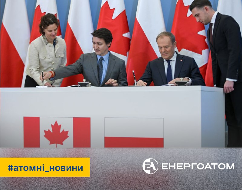 ✍️ Прем’єр-міністри Польщі та Канади підписали угоду про розширення співпраці в атомній енергетиці ✍️ Прем’єр-міністри Польщі та Канади підписали угоду про розширення співпраці в атомній енергетиці