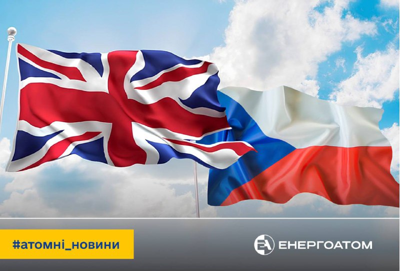 🇨🇿🇬🇧Чехія та Велика Британія посилять співпрацю в ядерній галузі
Чехія підписала меморандум про взаєморозуміння... 🇨🇿🇬🇧Чехія та Велика Британія посилять співпрацю в ядерній галузі
Чехія підписала меморандум про взаєморозуміння...