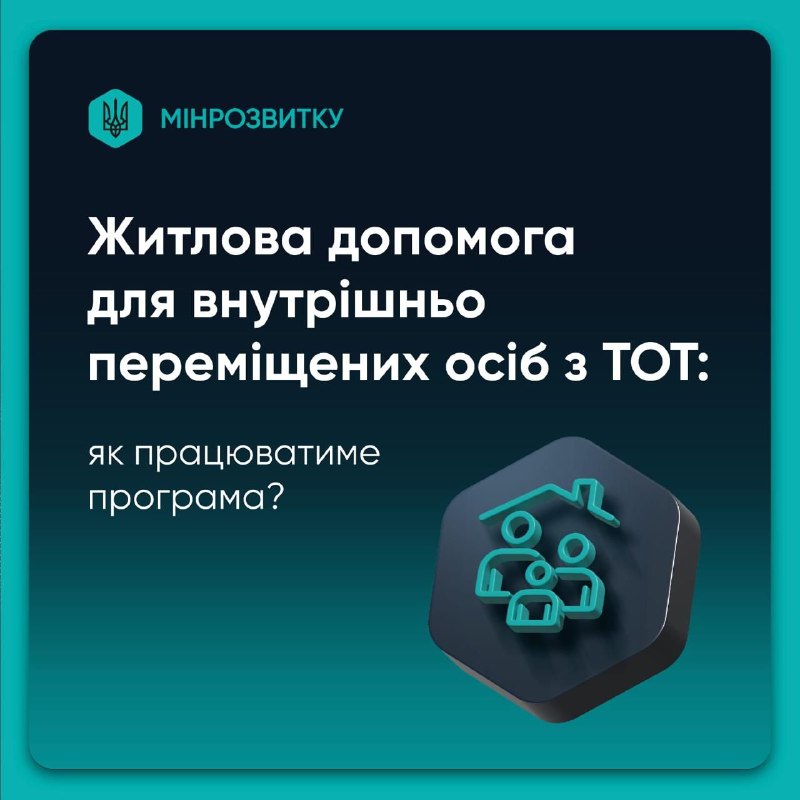 🇺🇦Житло для ВПО: З 1 грудня стартує прийом заявок на грошовий ваучер на суму 2 мільйони гривень 🇺🇦Житло для ВПО: З 1 грудня стартує прийом заявок на грошовий ваучер на суму 2 мільйони гривень