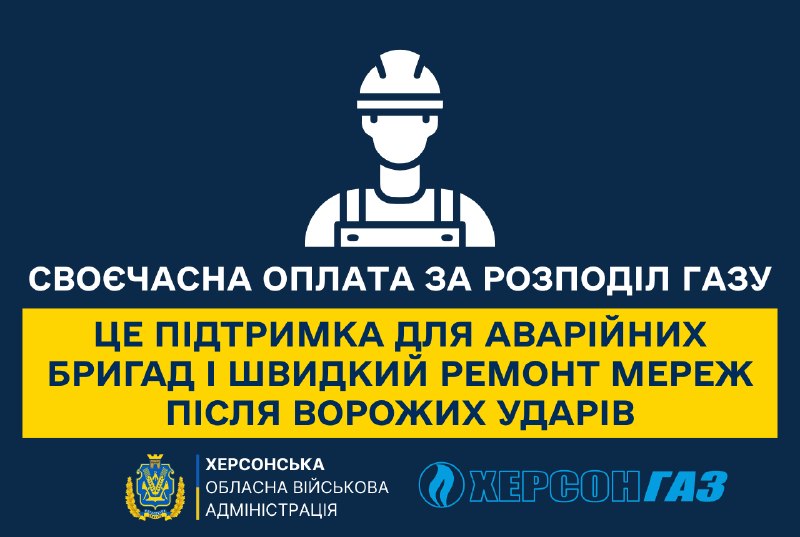 Фахівці АТ «Херсонгаз» щодня ліквідовують наслідки ворожих ударів і відновлюють пошкоджені мережі під постійною... Фахівці АТ «Херсонгаз» щодня ліквідовують наслідки ворожих ударів і відновлюють пошкоджені мережі під постійною...