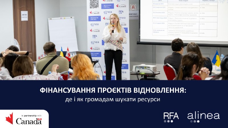 📈 Відновлення громад у реаліях сьогодення потребує здатності ефективно управляти ресурсами 📈 Відновлення громад у реаліях сьогодення потребує здатності ефективно управляти ресурсами