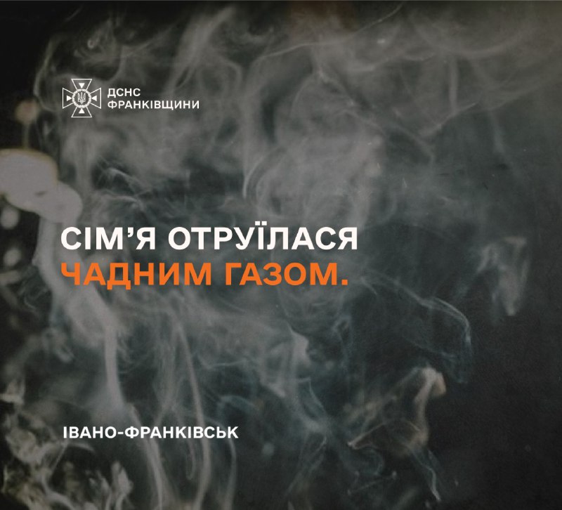 📛У Івано-Франківську сім’я отруїлася чадним газом
До лікарні госпіталізували трьох осіб — жінку 1990 року... 📛У Івано-Франківську сім’я отруїлася чадним газом
До лікарні госпіталізували трьох осіб — жінку 1990 року...