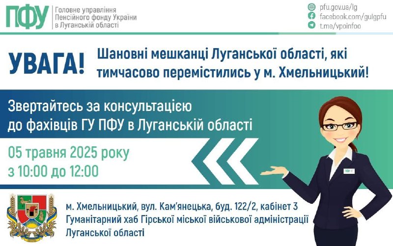 У Хмельницькому 5 травня нададуть роз’яснення з пенсійних питань
У понеділок, 5 травня У Хмельницькому 5 травня нададуть роз’яснення з пенсійних питань
У понеділок, 5 травня