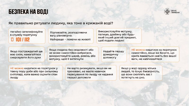 🌊З початку 2026 року на водоймах України загинули 22 людини, серед них - одна дитина 🌊З початку 2026 року на водоймах України загинули 22 людини, серед них - одна дитина