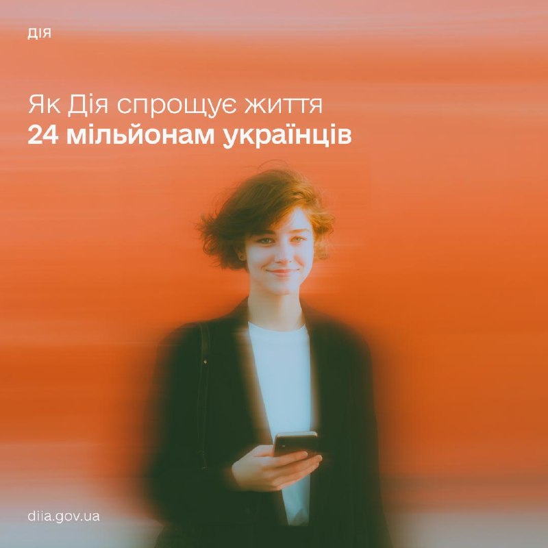 🤳 Купівля авто, реєстрація малечі в один клік: як Дія змінила життя 24 мільйонів українців 🤳 Купівля авто, реєстрація малечі в один клік: як Дія змінила життя 24 мільйонів українців