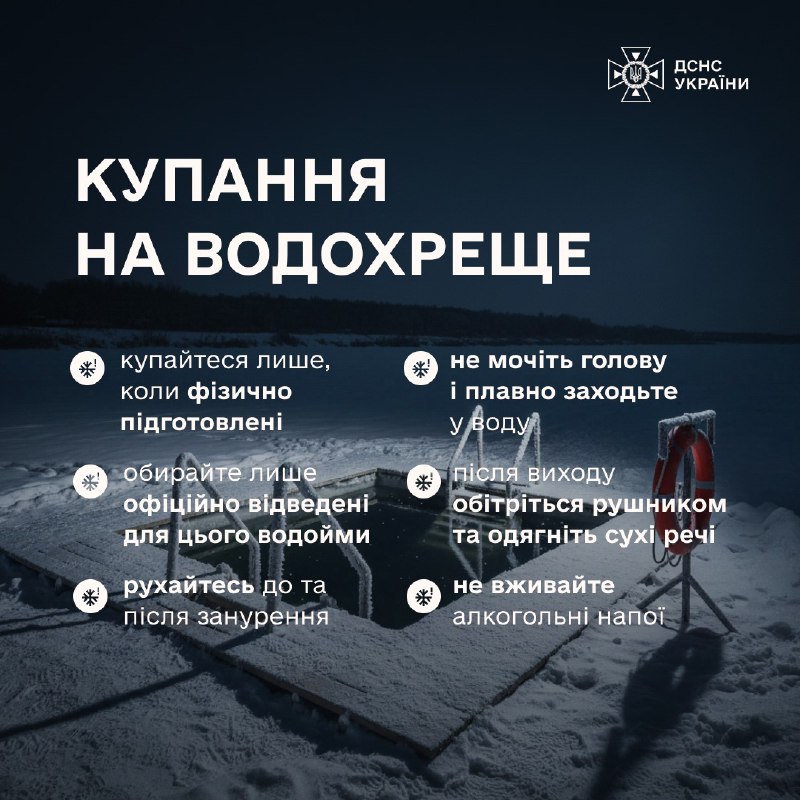 Завтра – Водохреще 💧
За давньою традицією українці пірнатимуть в ополонки, вшановуючи свято та загартовуючи дух. Завтра – Водохреще 💧
За давньою традицією українці пірнатимуть в ополонки, вшановуючи свято та загартовуючи дух.