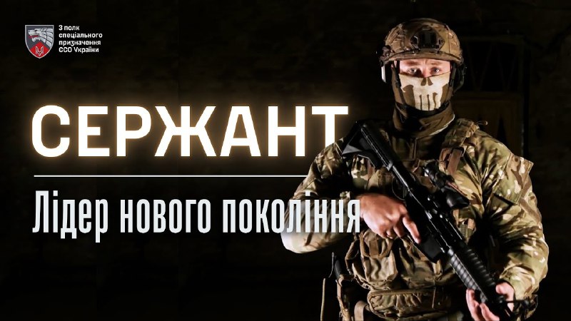 Сучасний сержант в українській армії — це не просто виконавець наказів, а лідер на своєму рівні Сучасний сержант в українській армії — це не просто виконавець наказів, а лідер на своєму рівні