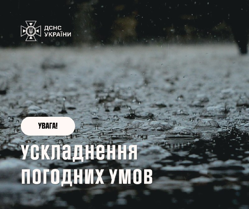 ⚡Грози, град і шквали: синоптики попереджають про негоду в низці областей! ⚡Грози, град і шквали: синоптики попереджають про негоду в низці областей!