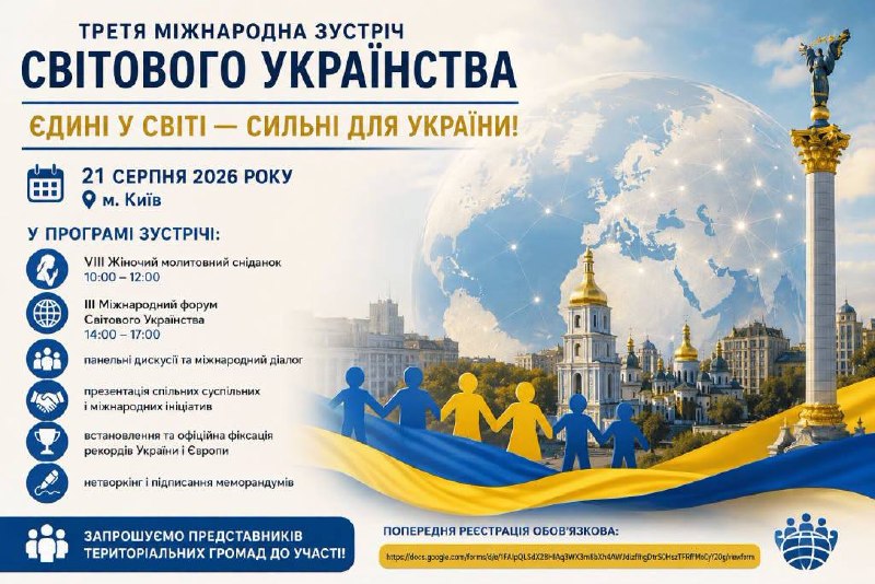 «Єдині у світі – сильні для України»: третя міжнародна зустріч Світового Українства «Єдині у світі – сильні для України»: третя міжнародна зустріч Світового Українства