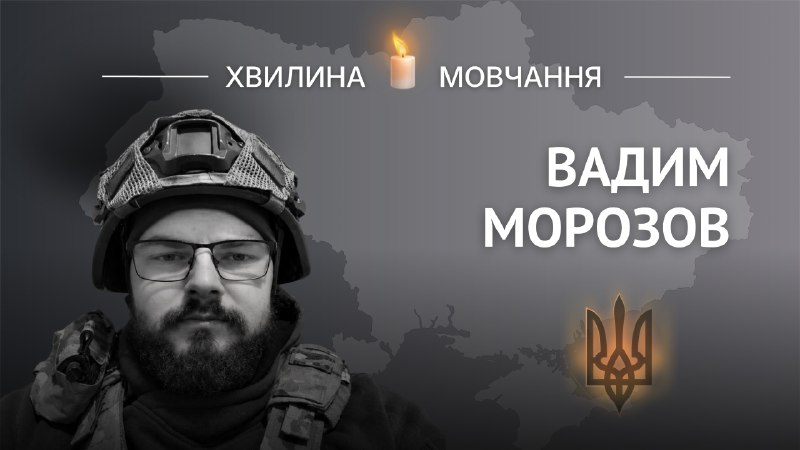 Пам’яті санітара-стрільця Вадима Морозова
Повернувся з Польщі, щоби волонтерити і захищати свою країну Пам’яті санітара-стрільця Вадима Морозова
Повернувся з Польщі, щоби волонтерити і захищати свою країну