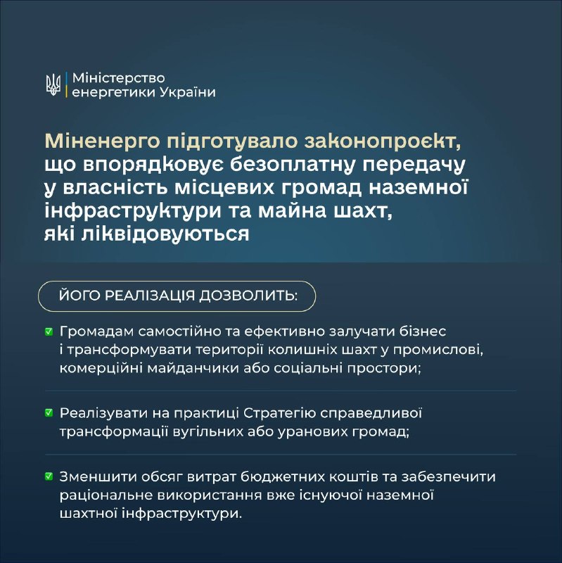 За ініціативи Міненерго підготовлений законопроєкт, який дозволить безоплатно передавати з державної в комунальну... За ініціативи Міненерго підготовлений законопроєкт, який дозволить безоплатно передавати з державної в комунальну...