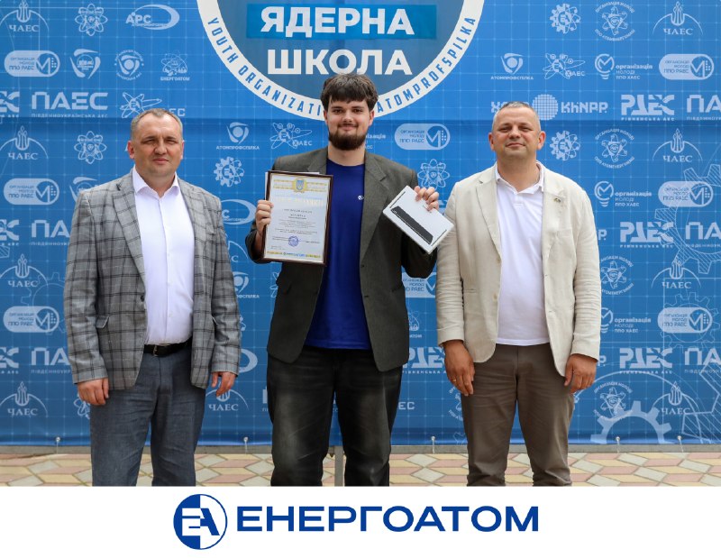 🏫⚛️ Енергоатом інвестує в майбутнє: на Хмельницькій АЕС завершилася Літня ядерна школа 🏫⚛️ Енергоатом інвестує в майбутнє: на Хмельницькій АЕС завершилася Літня ядерна школа