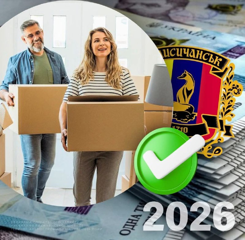 Лисичанська громада надає грошову допомогу на переїзд у зв’язку з працевлаштуванням Лисичанська громада надає грошову допомогу на переїзд у зв’язку з працевлаштуванням