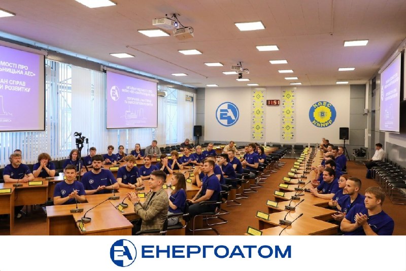 👩💻🔔 Енергоатом готує нове покоління атомників: на ХАЕС стартувала Літня ядерна школа 👩💻🔔 Енергоатом готує нове покоління атомників: на ХАЕС стартувала Літня ядерна школа