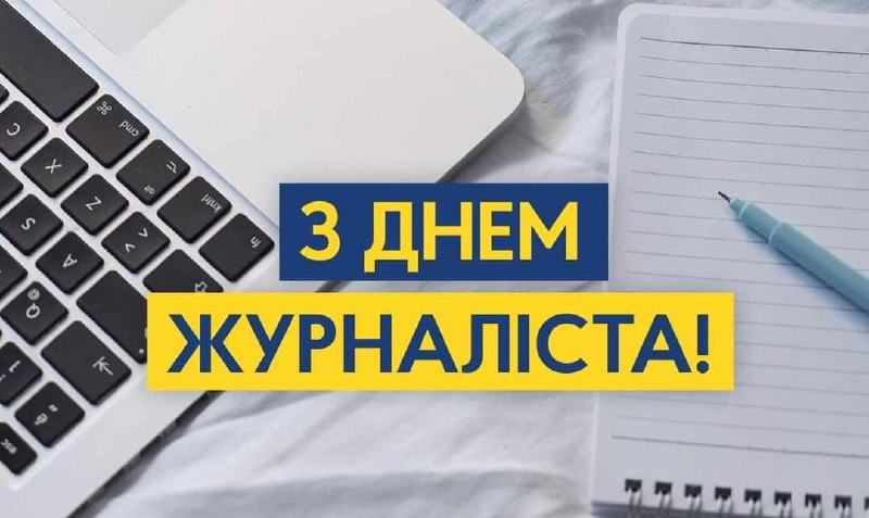 Сьогодні, 6 червня, своє професійне свято відзначають медійники Волині.
Шановні журналісти Сьогодні, 6 червня, своє професійне свято відзначають медійники Волині.
Шановні журналісти