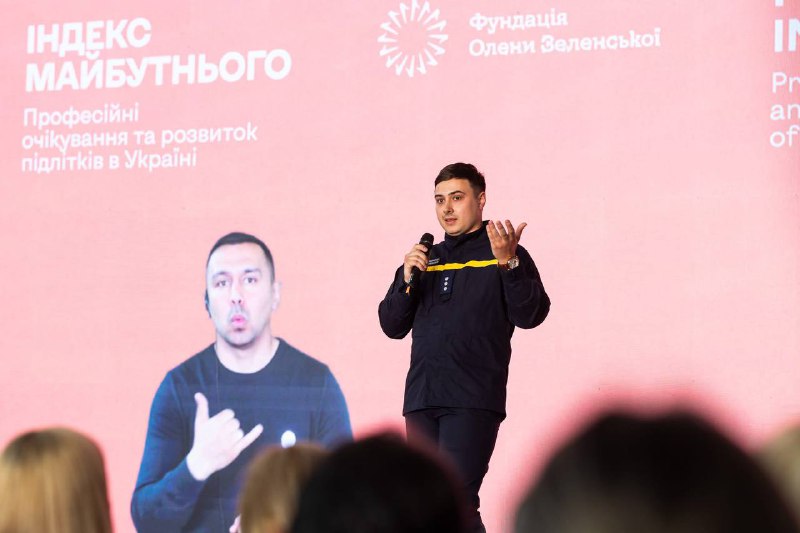 📈 У Києві відбулася презентація унікального дослідження «Індекс майбутнього: професійні очікування та розвиток підлітків в Україні» 📈 У Києві відбулася презентація унікального дослідження «Індекс майбутнього: професійні очікування та розвиток підлітків в Україні»