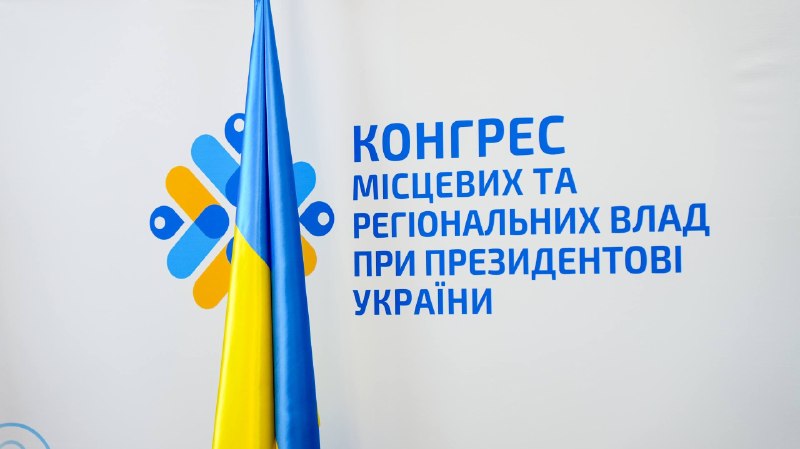 Продовжує роботу платформа «Діалог з громадами» в рамках Конгресу місцевих та регіональних влад при Президентові України. Продовжує роботу платформа «Діалог з громадами» в рамках Конгресу місцевих та регіональних влад при Президентові України.