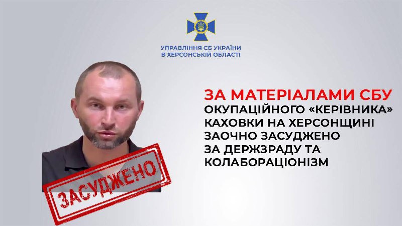 Ексголова окупаційної адміністрації Каховки отримав 15 років тюрми.
Суд призначив 15 років ув’язнення Павлу Філіпчуку — чоловіку Ексголова окупаційної адміністрації Каховки отримав 15 років тюрми.
Суд призначив 15 років ув’язнення Павлу Філіпчуку — чоловіку