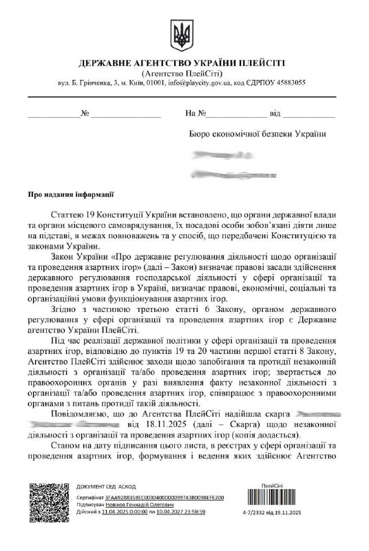 Державні лотереї незаконно організовують азартні ігри? — PlayCity звернулося до БЕБ Державні лотереї незаконно організовують азартні ігри? — PlayCity звернулося до БЕБ