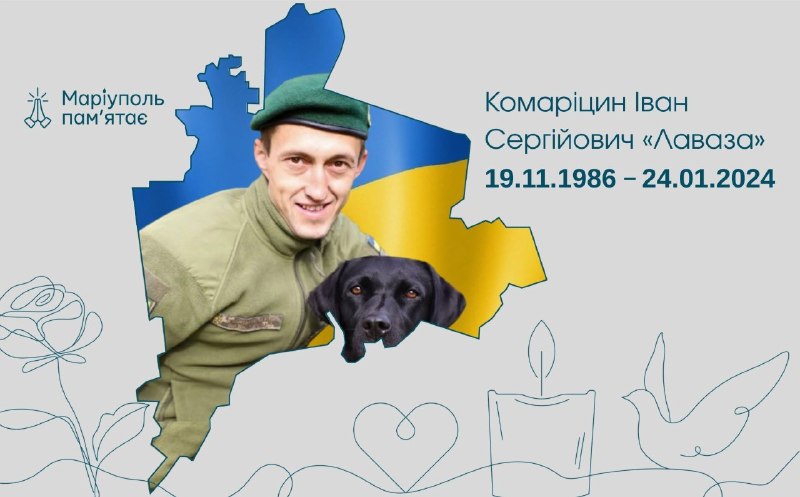 🥀Маріуполь пам’ятає! Іван Комаріцин – оборонець міста, який загинув під час обміну полоненими 🥀Маріуполь пам’ятає! Іван Комаріцин – оборонець міста, який загинув під час обміну полоненими