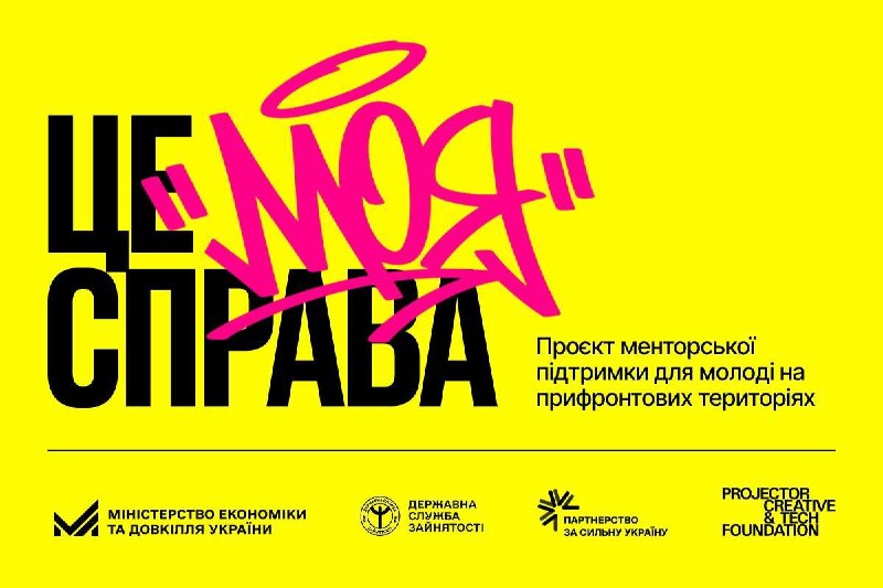 Від ідеї до гранту: стартувала програма підтримки молодіжного підприємництва для молоді з прифронтових регіонів Від ідеї до гранту: стартувала програма підтримки молодіжного підприємництва для молоді з прифронтових регіонів