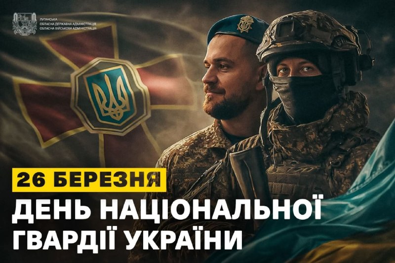 Шановні бійці та офіцери Нацгвардії України!
Саме Нацгвардія забезпечує одну із найбільш відповідальних ділянок військової роботи Шановні бійці та офіцери Нацгвардії України!
Саме Нацгвардія забезпечує одну із найбільш відповідальних ділянок військової роботи