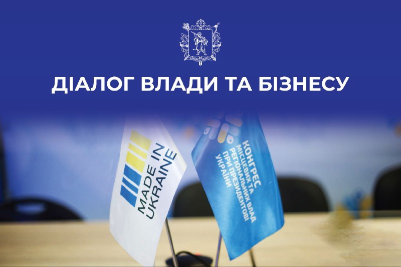 Підприємці Запоріжжя та області!
Проєкт «Діалог влади та бізнесу» триває Підприємці Запоріжжя та області!
Проєкт «Діалог влади та бізнесу» триває