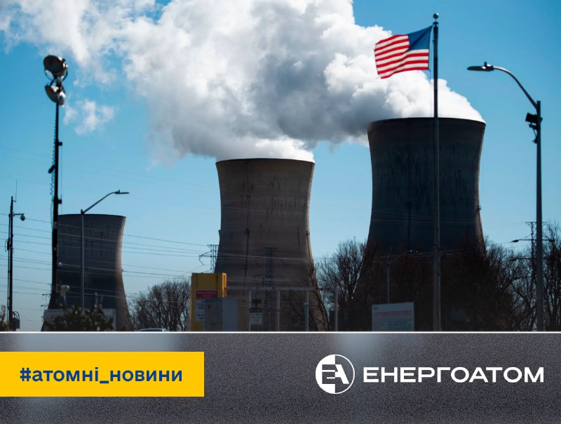 ⚡️ Міністерство енергетики США та Комісія з ядерного регулювання домовилися прискорити ліцензування новітніх реакторів ⚡️ Міністерство енергетики США та Комісія з ядерного регулювання домовилися прискорити ліцензування новітніх реакторів