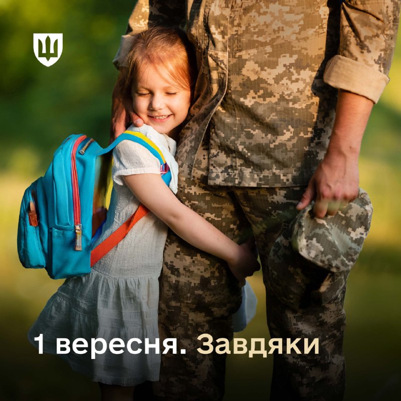 Перше вересня. Завдяки
Сьогодні починається новий навчальний рік. Четвертий під час повномасштабної війни Перше вересня. Завдяки
Сьогодні починається новий навчальний рік. Четвертий під час повномасштабної війни