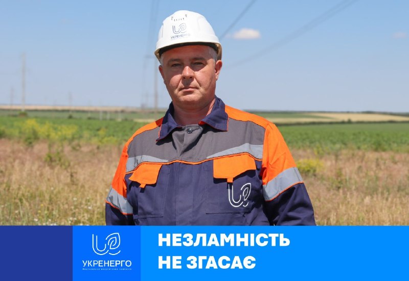 Повномасштабна війна почалась для начальника дільниці з ремонту повітряних ліній НЕК «Укренерго», пана Руслана, з потужних вибухів Повномасштабна війна почалась для начальника дільниці з ремонту повітряних ліній НЕК «Укренерго», пана Руслана, з потужних вибухів