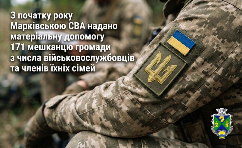 Від початку року військовим та членам їхніх родин Марківської громади виплачено 2 мільйони 700 тисяч гривень Від початку року військовим та членам їхніх родин Марківської громади виплачено 2 мільйони 700 тисяч гривень