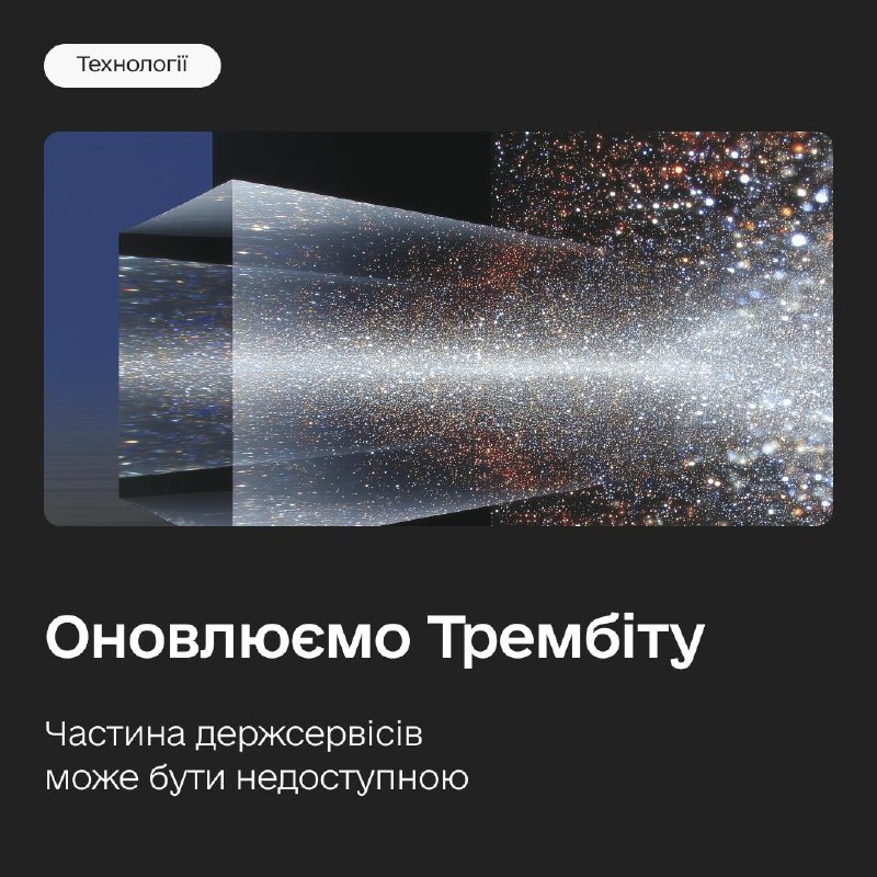 Плануєте отримувати держпослуги на вихідних? Зробіть це завчасно: переводимо Трембіту на національний алгоритм шифрування 🔐 Плануєте отримувати держпослуги на вихідних? Зробіть це завчасно: переводимо Трембіту на національний алгоритм шифрування 🔐