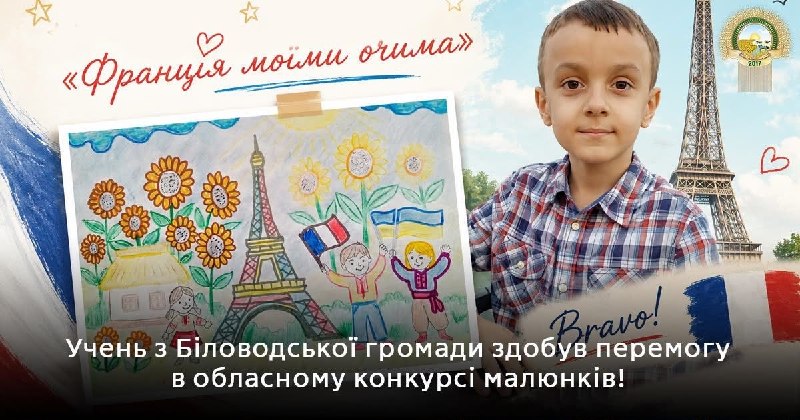 Малюнок школяра з Луганщини покажуть на міжнародних виставках у Франції Малюнок школяра з Луганщини покажуть на міжнародних виставках у Франції