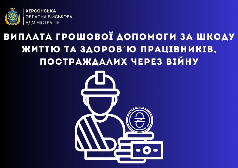 В Україні діє механізм призначення та виплати одноразової грошової допомоги за шкоду життю та здоров’ю, завдану внаслідок збройної агресії росії. В Україні діє механізм призначення та виплати одноразової грошової допомоги за шкоду життю та здоров’ю, завдану внаслідок збройної агресії росії.