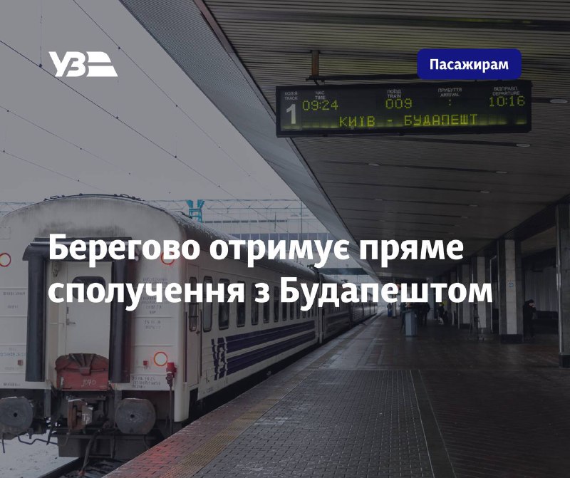 🇭🇺 Берегово отримує пряме сполучення з Будапештом
Новозбудованою європейською колією сполучаємо закарпатські... 🇭🇺 Берегово отримує пряме сполучення з Будапештом
Новозбудованою європейською колією сполучаємо закарпатські...