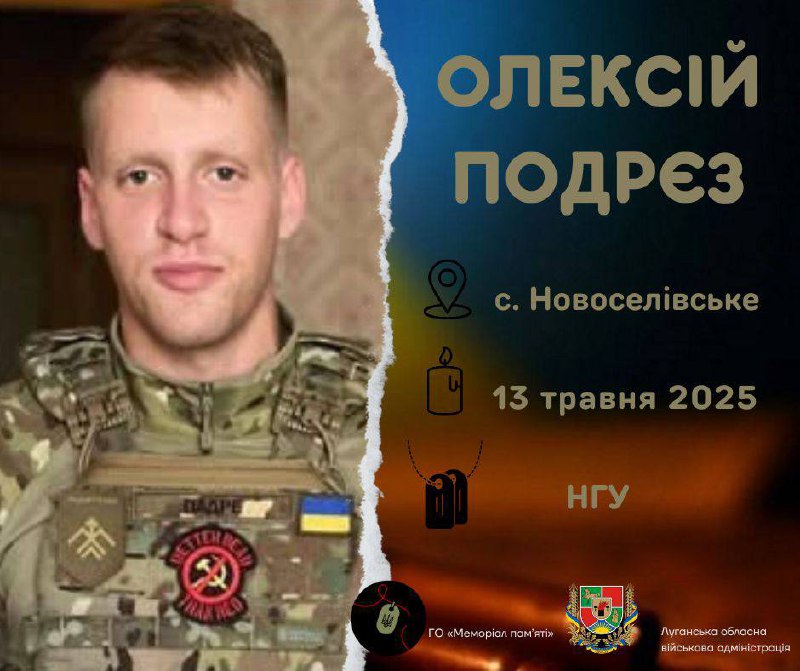 Громада попрощалась зі своїм Героєм. До небесного війська відійшов Захисник зі Сватівщини Олексій Подрєз Громада попрощалась зі своїм Героєм. До небесного війська відійшов Захисник зі Сватівщини Олексій Подрєз